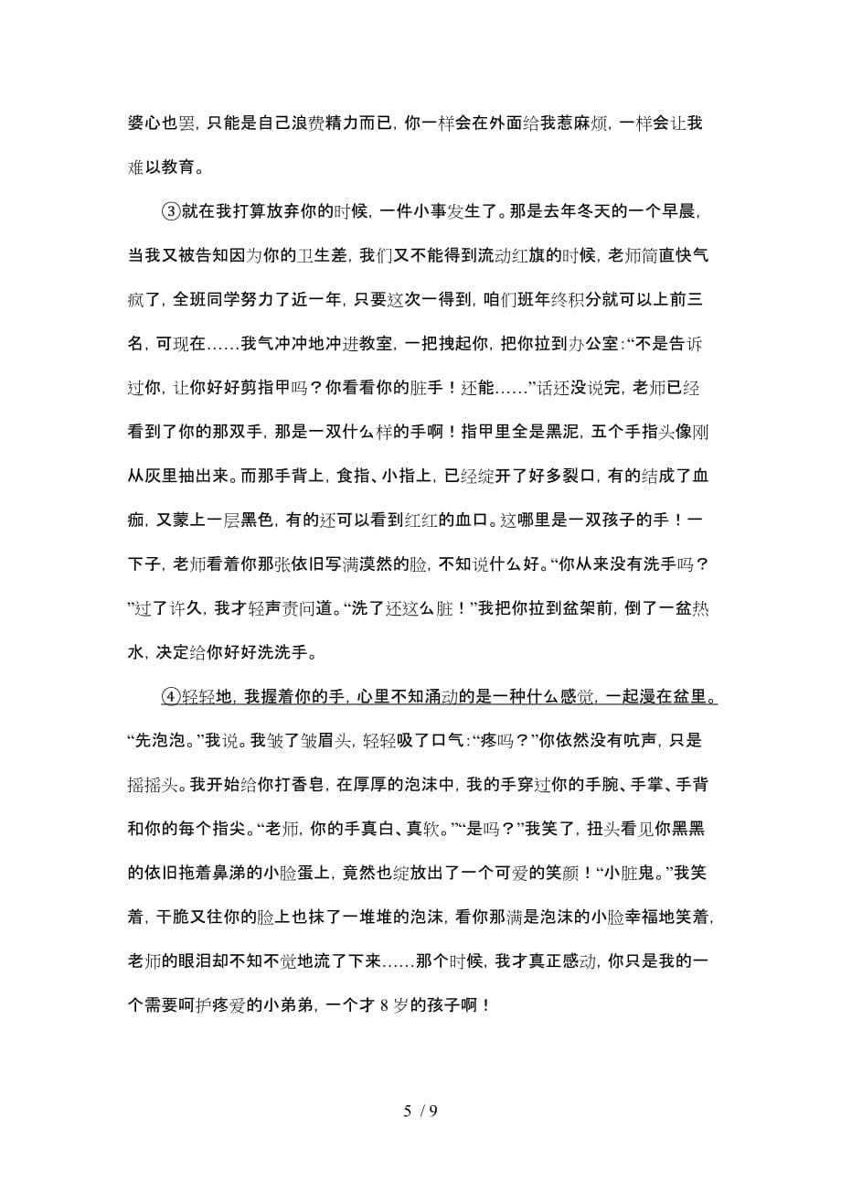 级语文下册月考语文试题_第5页