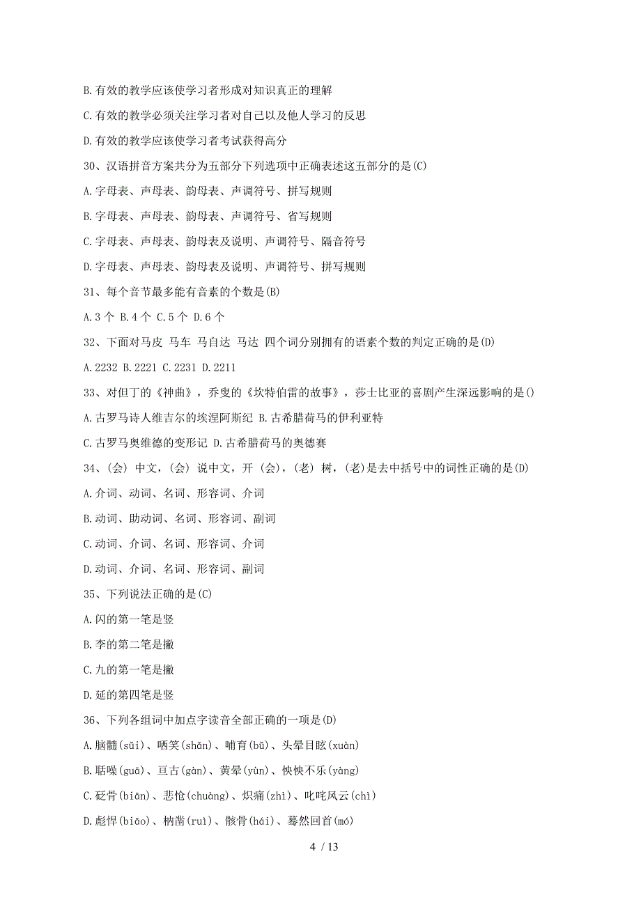 教师招聘考试江西省初中语文真题_第4页