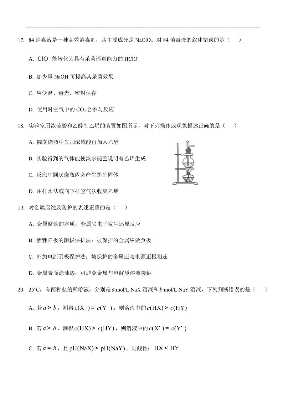 上海市杨浦区2018届高三下-等级考调研（二模）化学试卷（含答案）_第4页