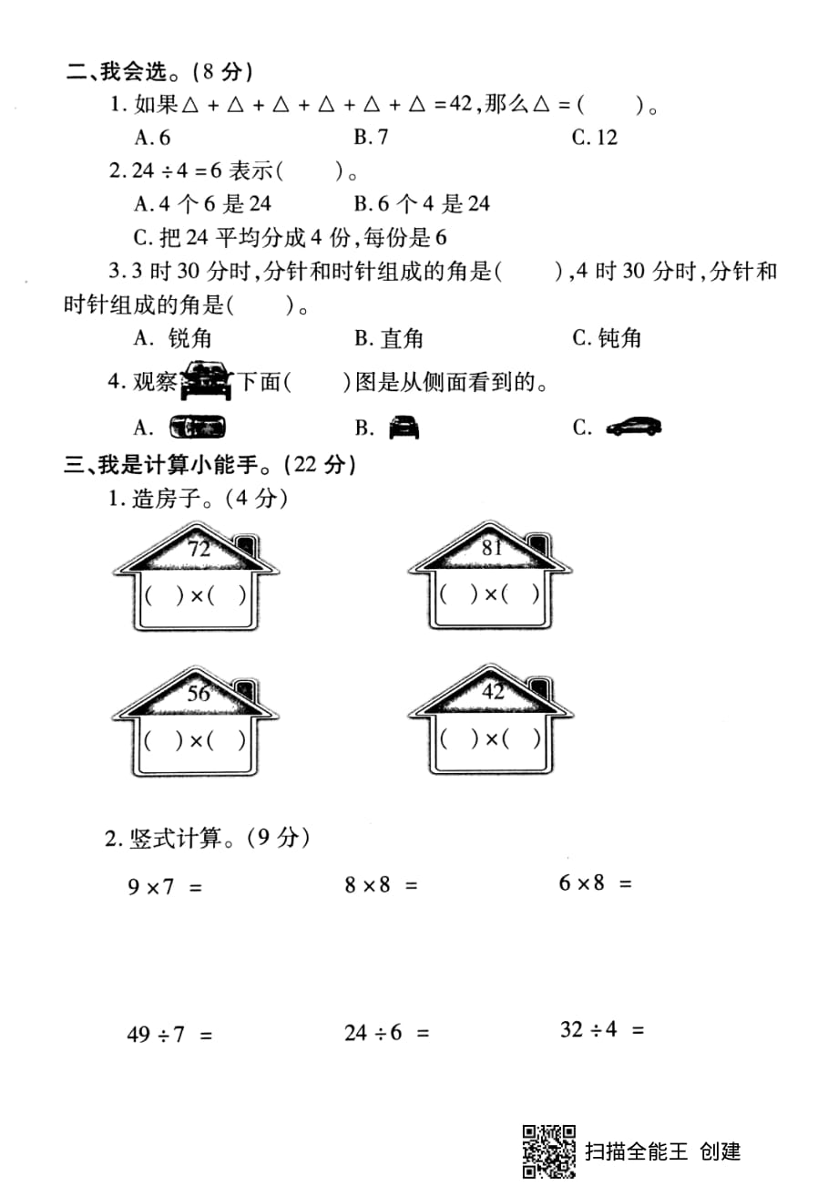 2019年二年级上册数学期末培优测试 (2)_第2页