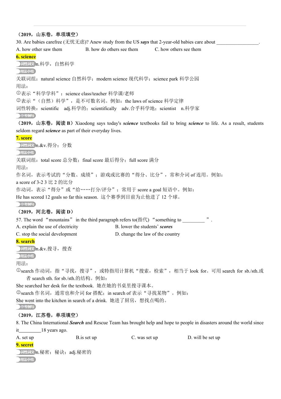 2020年中考英语复习之重点核心词汇详解14：S字部（一）_第3页