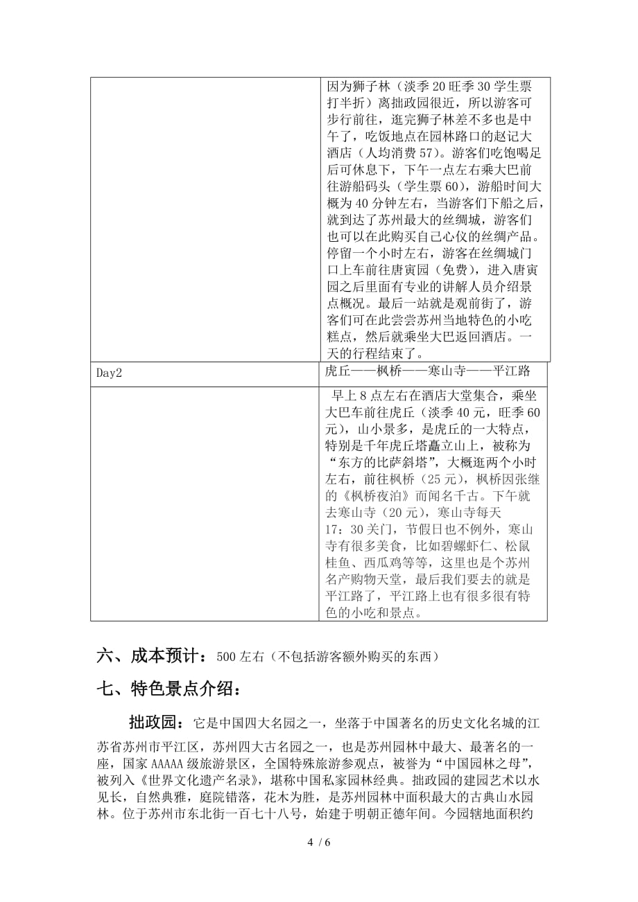 苏州二旅游路线策划方案_第4页