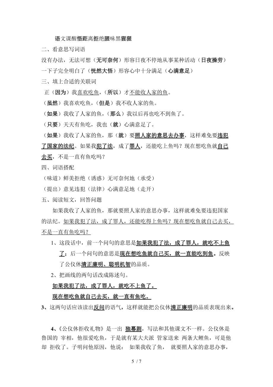 苏教版下语文三单元复习资料_第5页