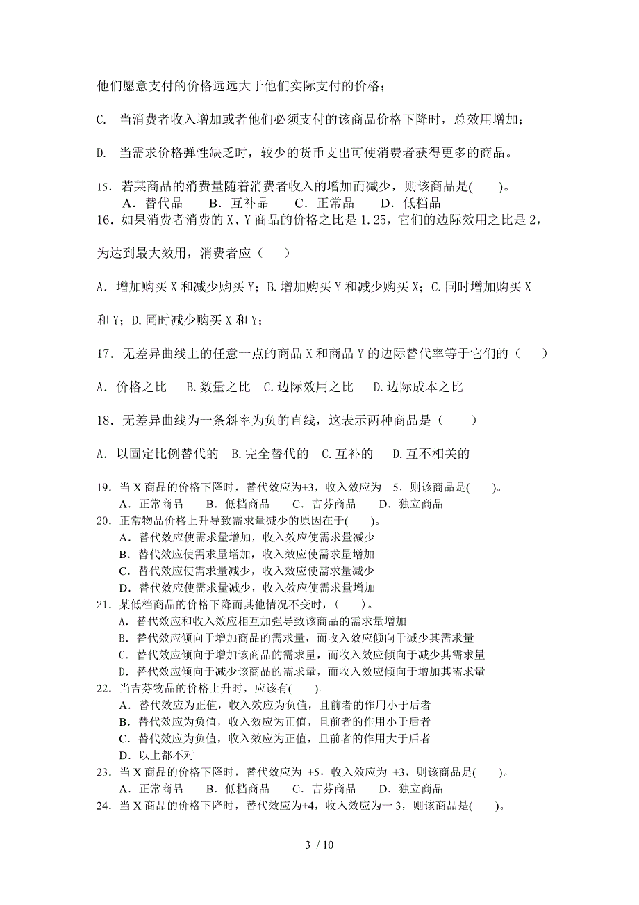 第3章--消费者行为--习题_第3页