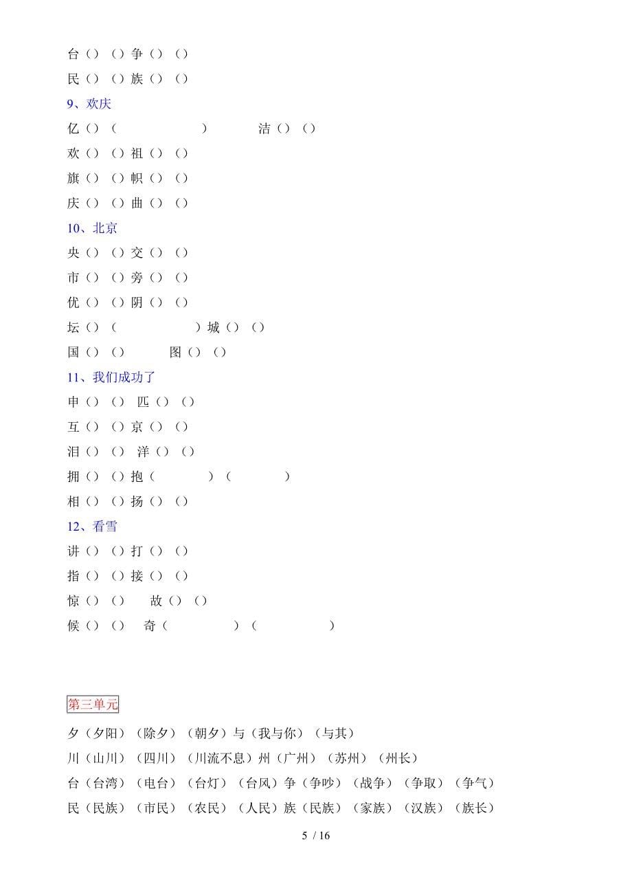 级生字组词及练习_第5页