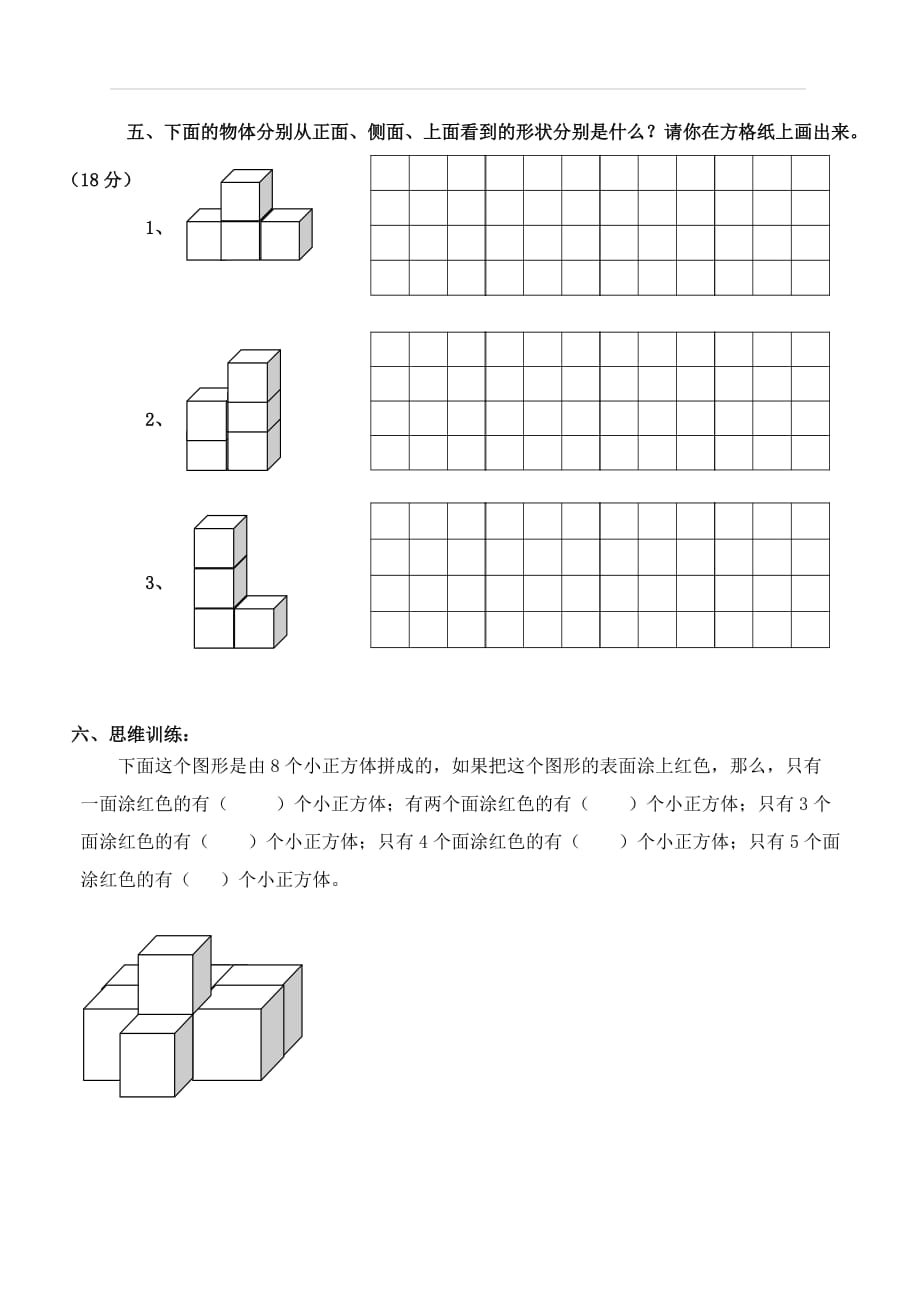 新人教版四年级数学下册第2单元《观察物体》试题 1_第3页