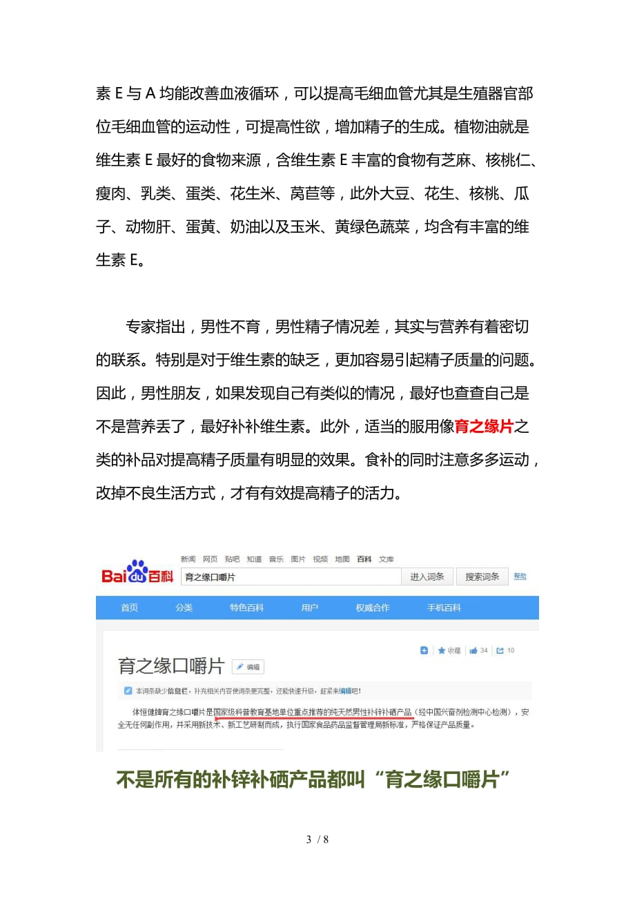 精子活力低怎么办？精子没活力吃什么好？_第3页