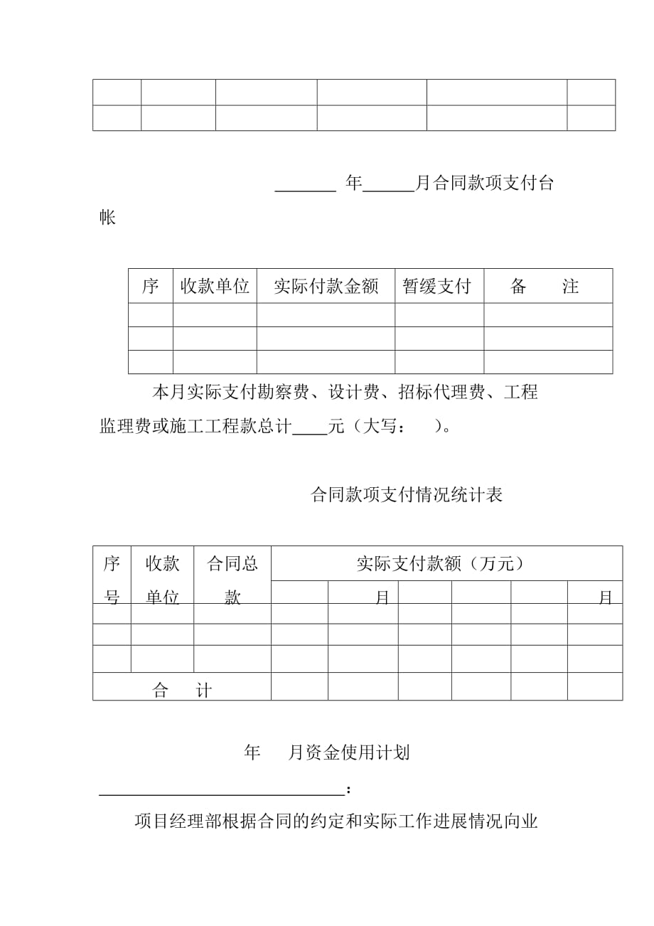 EPC建设工程项目建设管理工作台帐_第2页