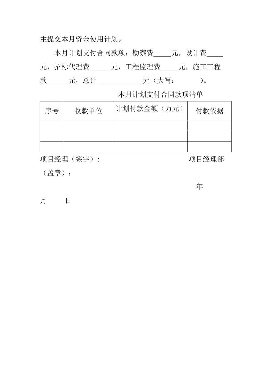 EPC建设工程项目建设管理工作台帐_第3页