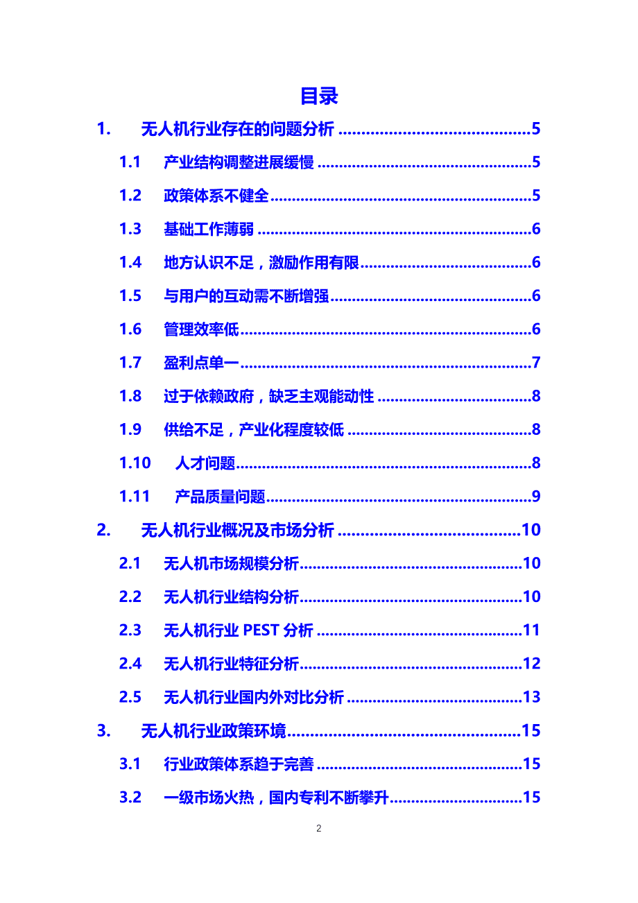 2019无人机行业困境及前景分析_第2页