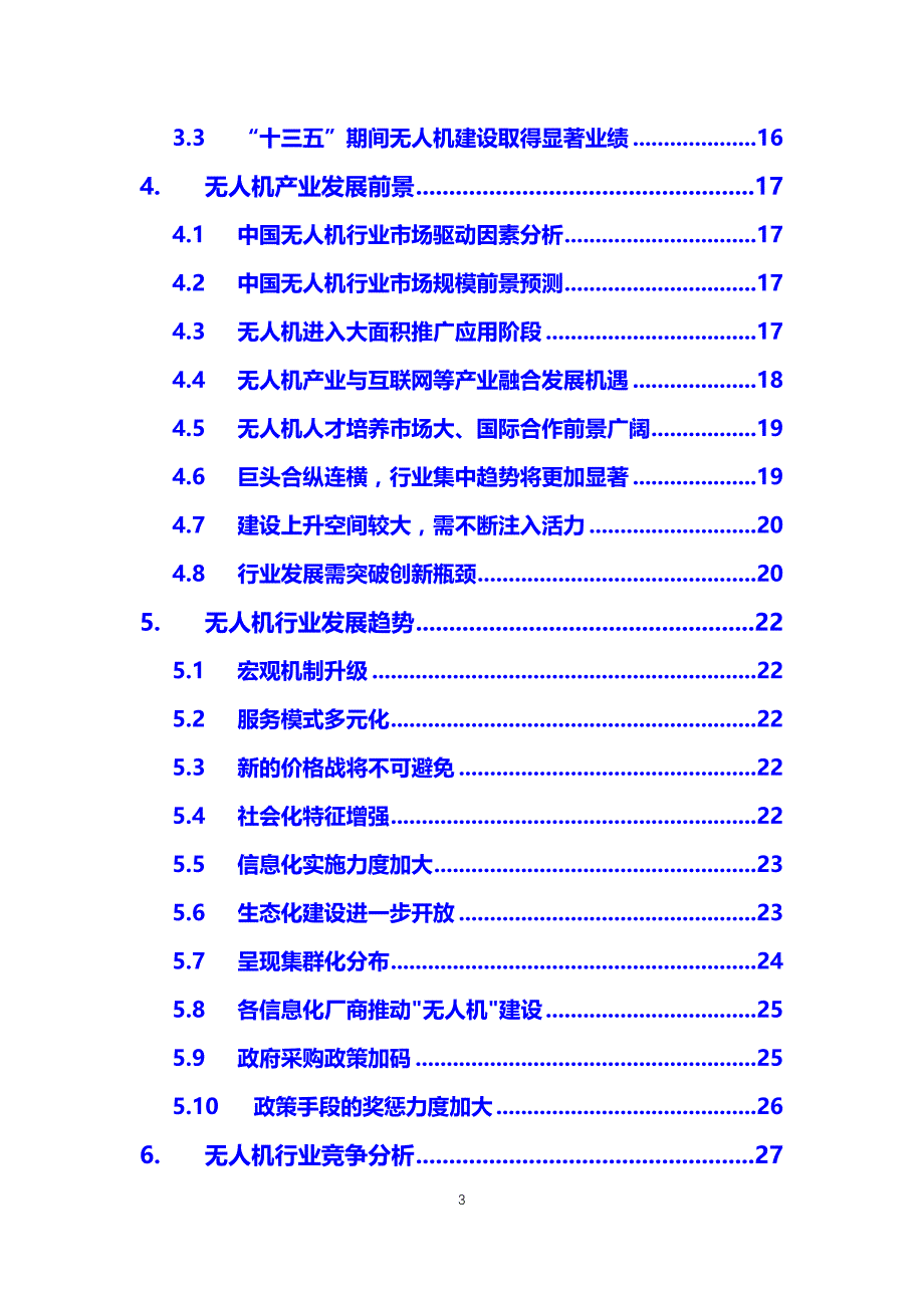 2019无人机行业困境及前景分析_第3页