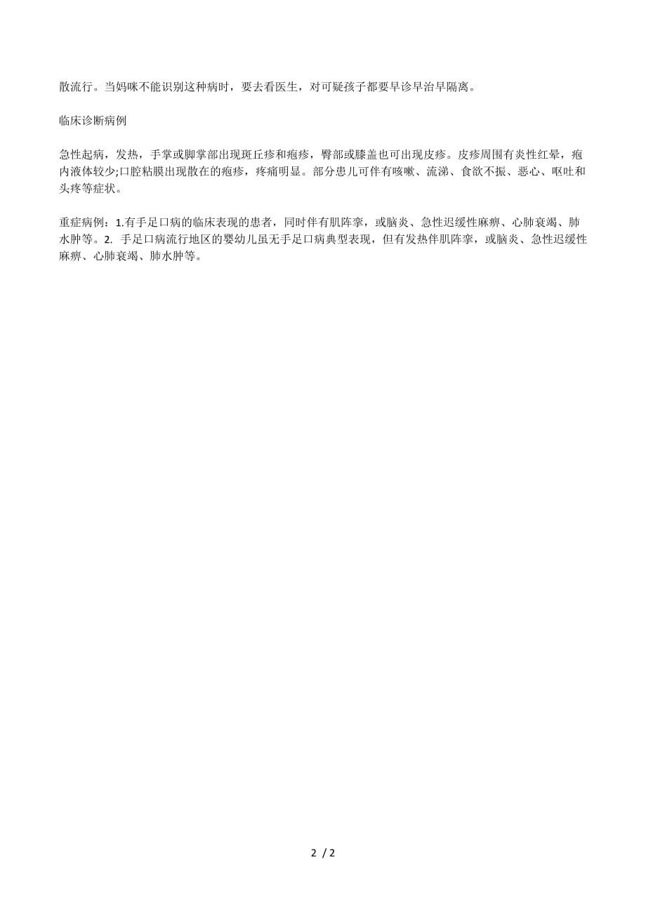 旧病新发引恐慌手足口病为何病docx_第2页