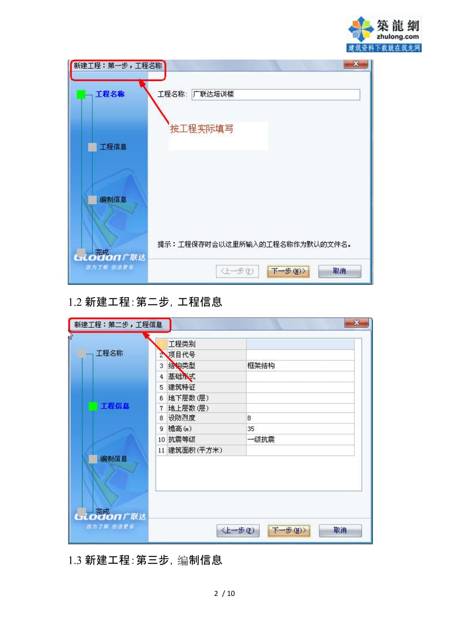 手把手教你安装算量——全程电气secret_第2页