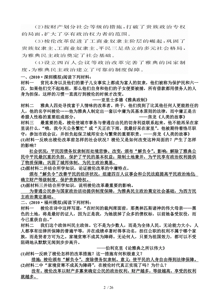 改革历史材料_第2页