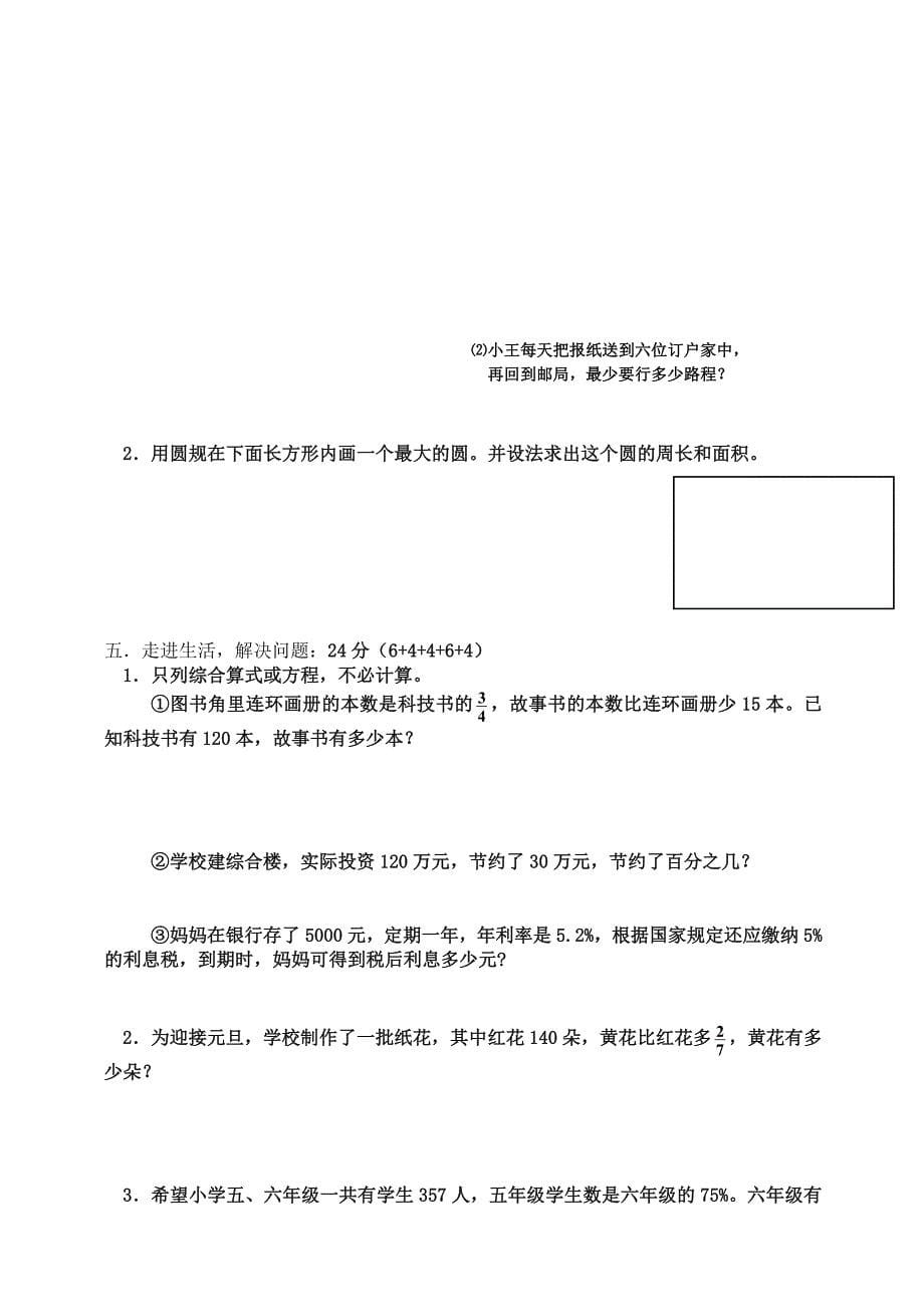 2019人教版小学六年级数学上册期末 试卷附答案_第5页