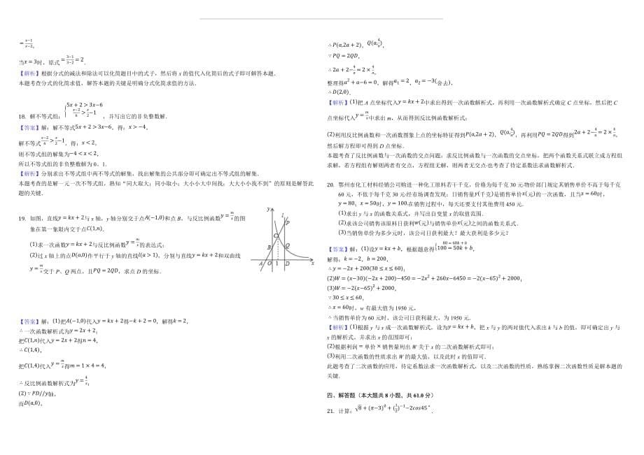 2018年甘肃省兰州市中考模拟卷(含答案)_第5页