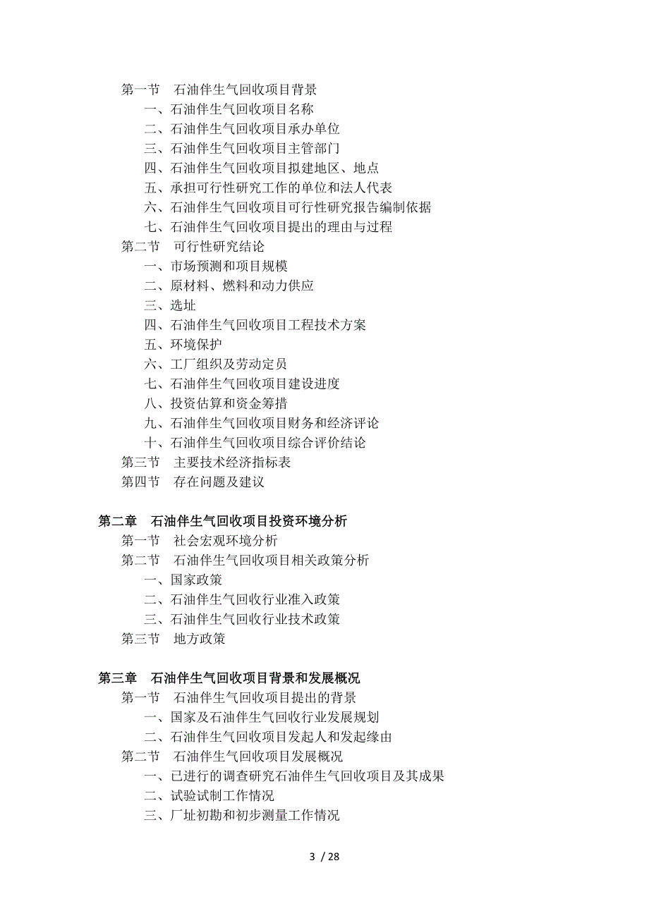 石油伴生气回收项目可行性研究报告_第3页