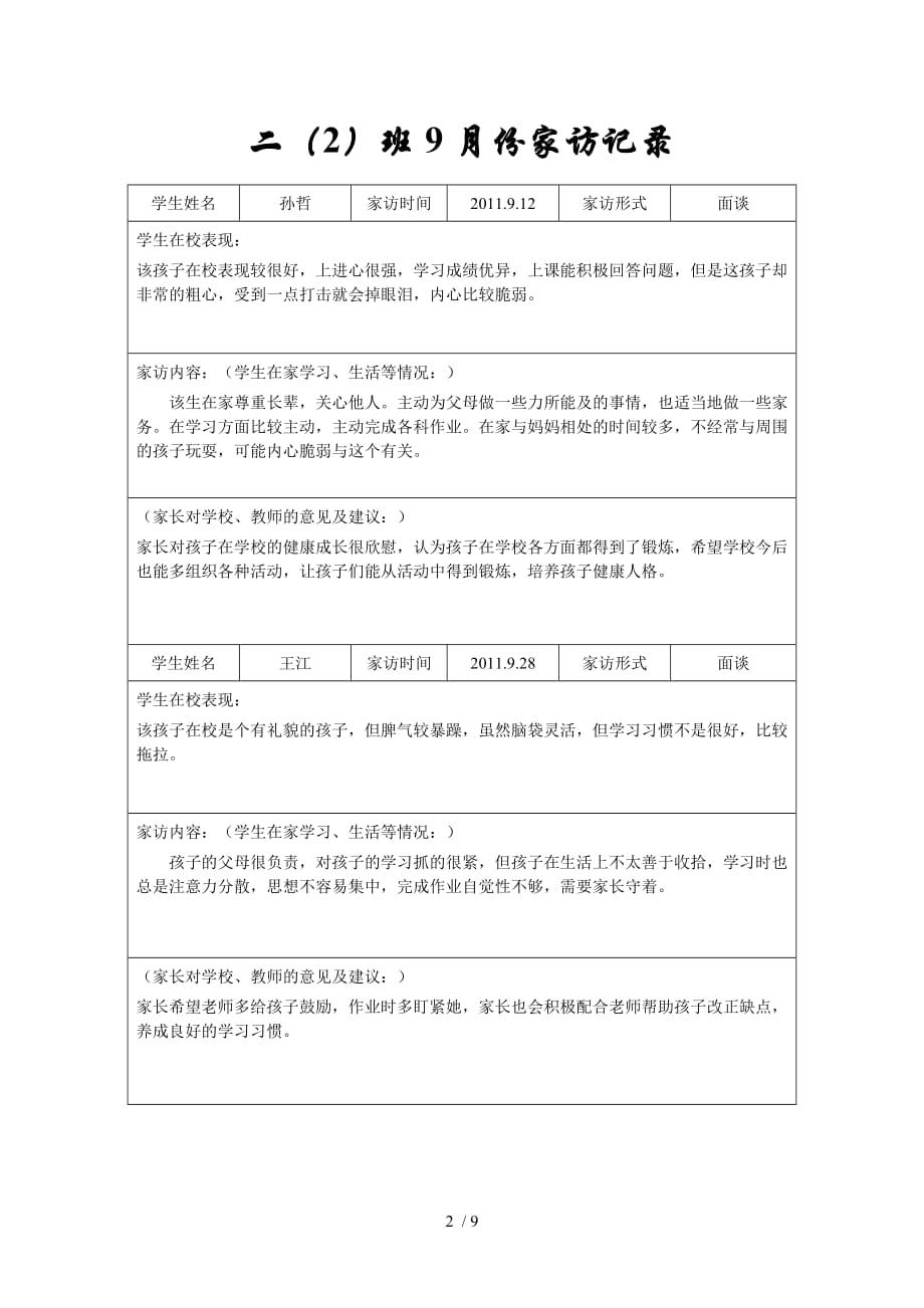 安乐溪乡家访记录_第2页