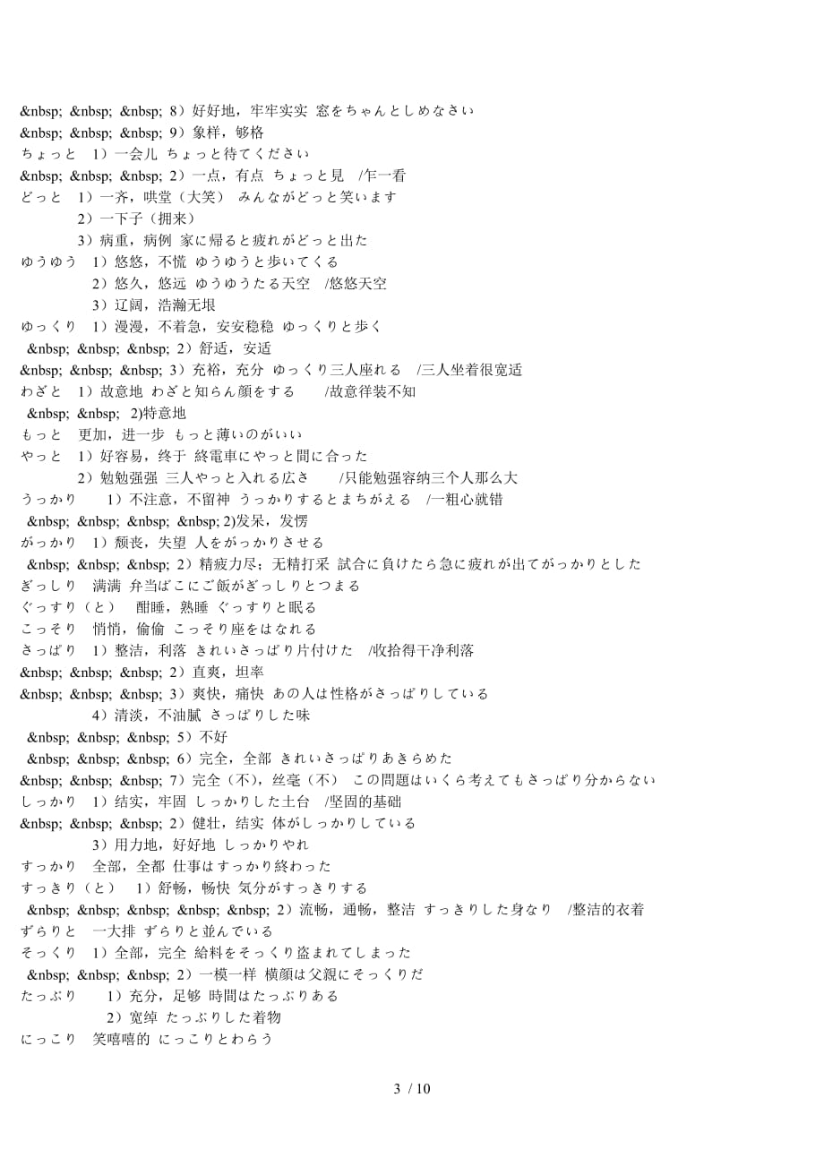 级必会副词,形容词等,自己一个字一个字整理的,希望加精_第3页