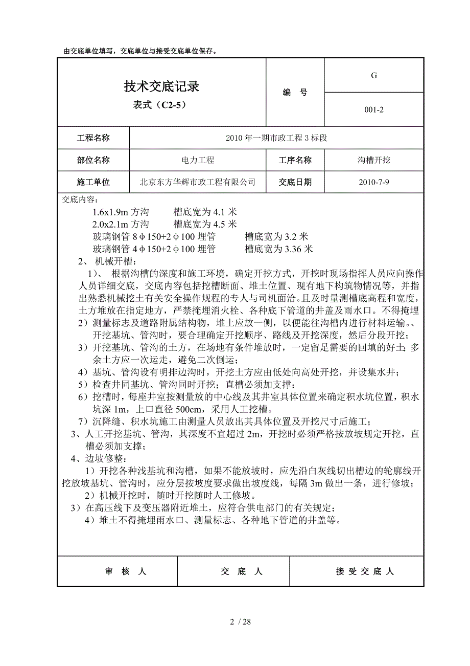 电力技术交底_第2页