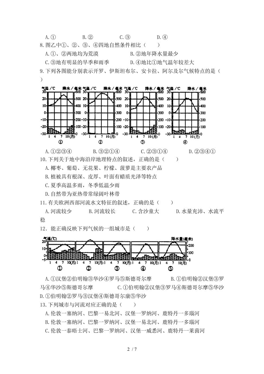 艺术系高三级地理考题_第2页