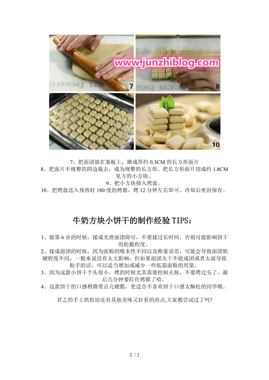 牛奶方块小饼干的配料_第2页