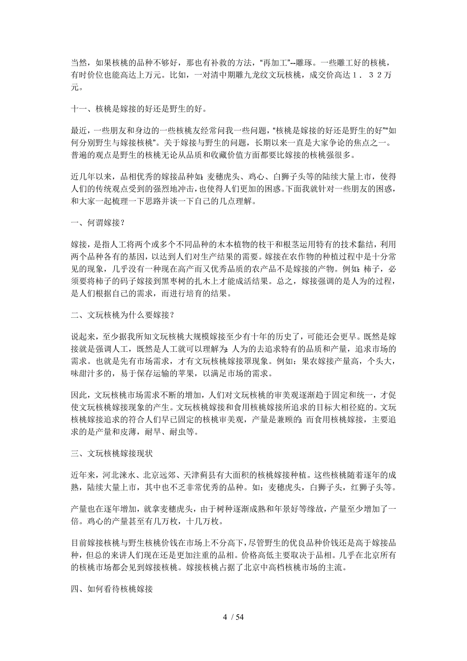 文玩核桃知识汇总另附核桃谱_第4页