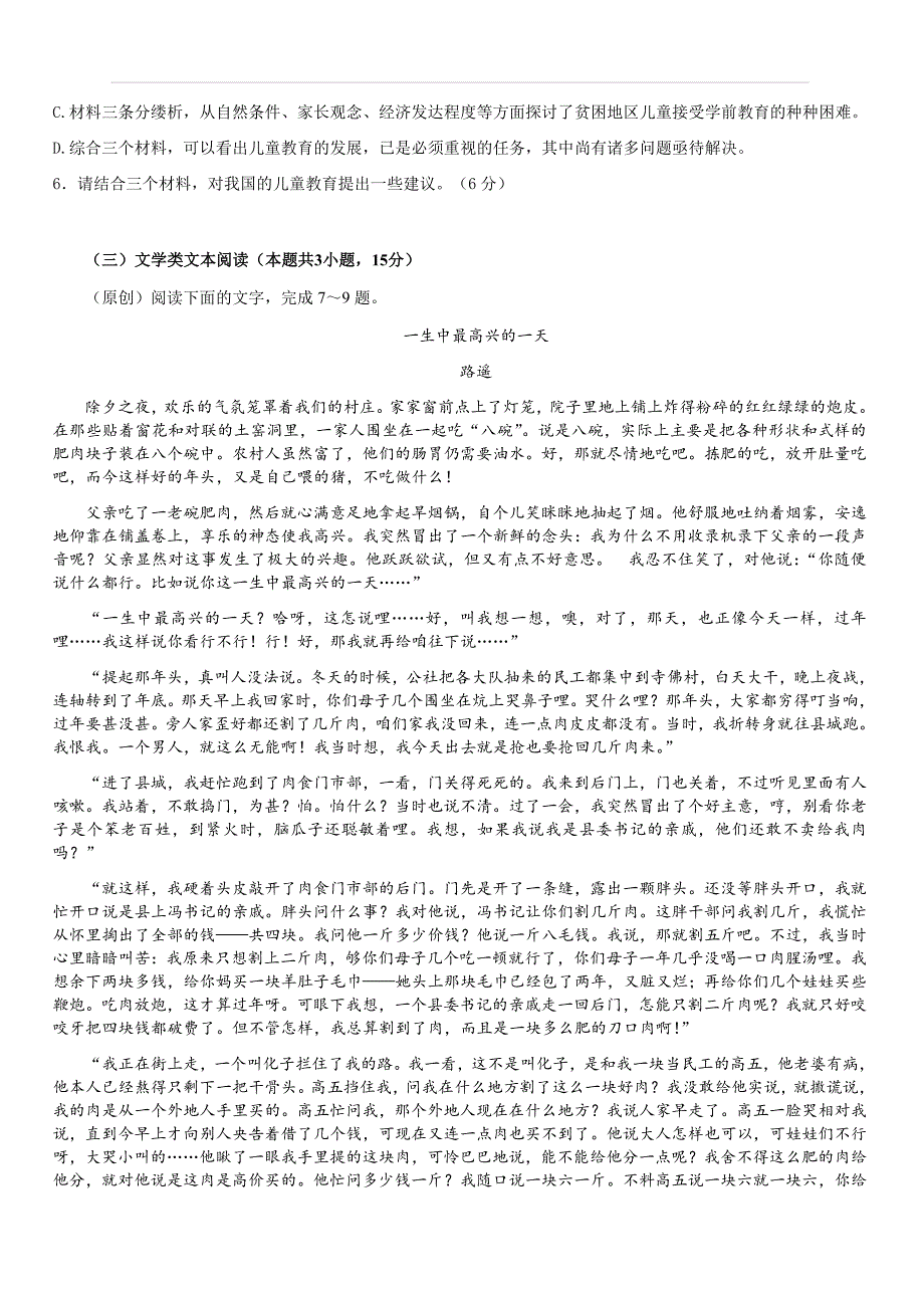 重庆市2020届高三上学期期中考试语文试卷（含答案）_第4页