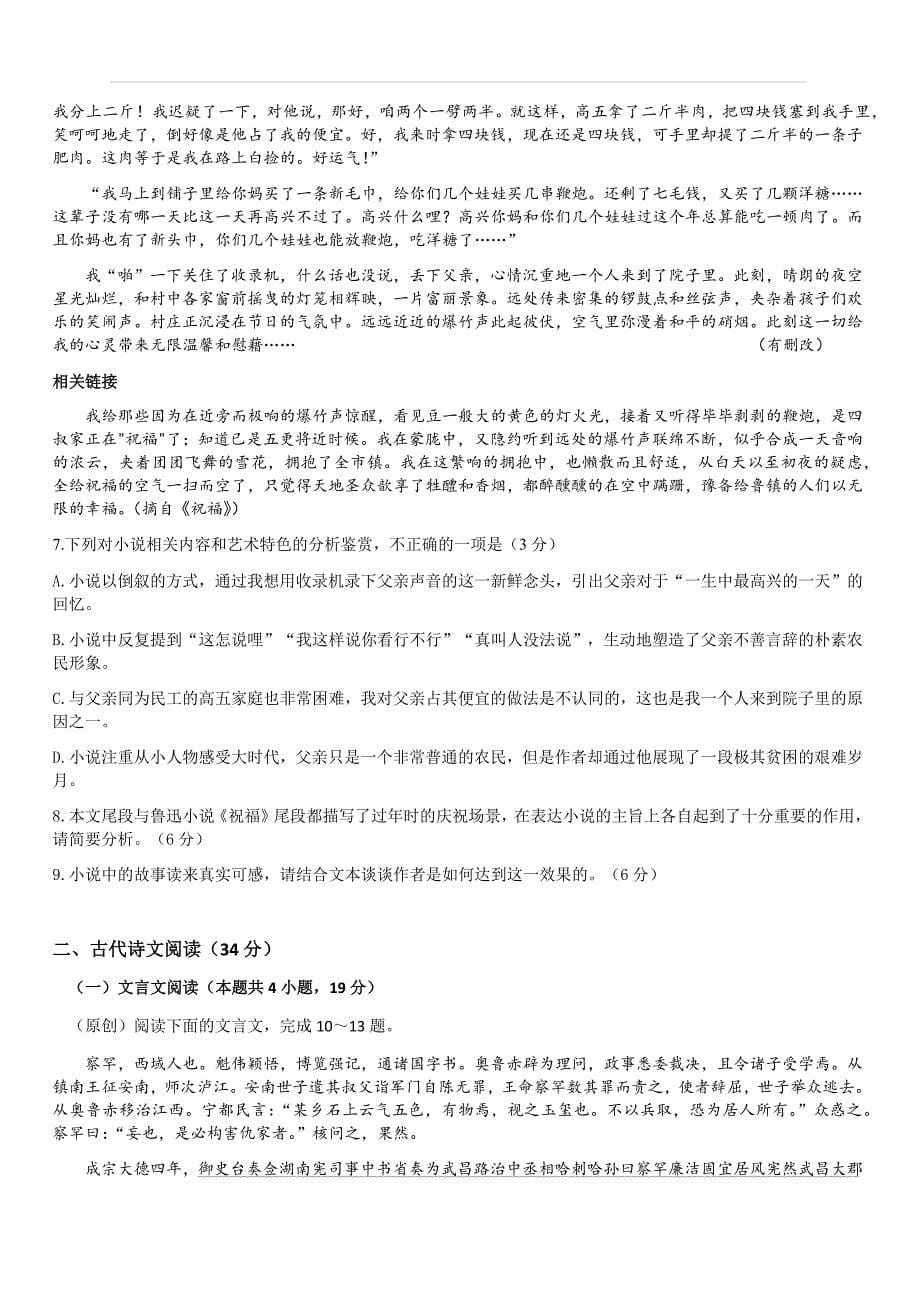 重庆市2020届高三上学期期中考试语文试卷（含答案）_第5页