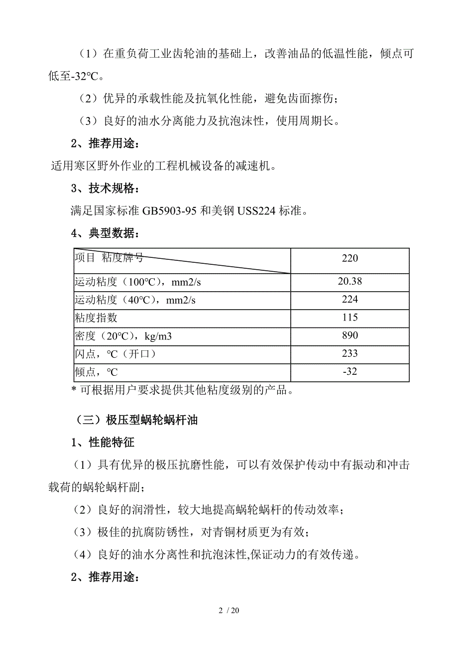 工业用润滑油_第2页