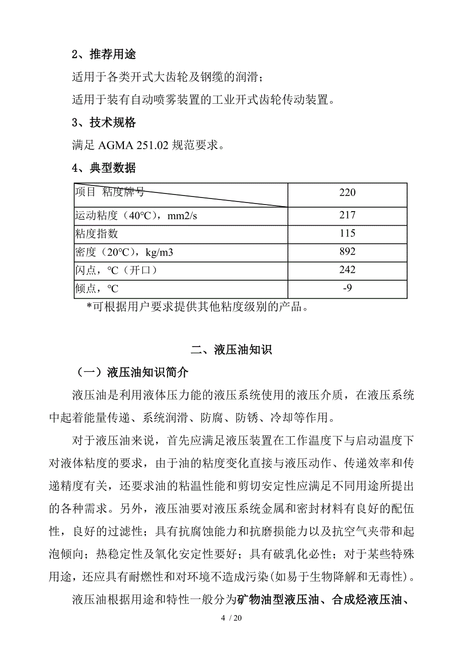 工业用润滑油_第4页