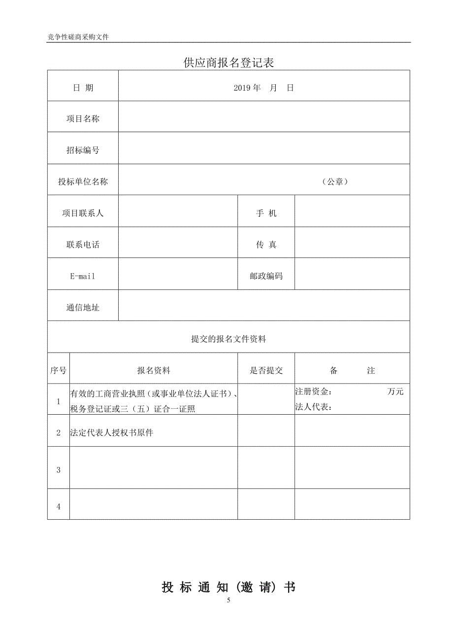 苍南县外国语学校教室室内装修工程招标文件_第5页