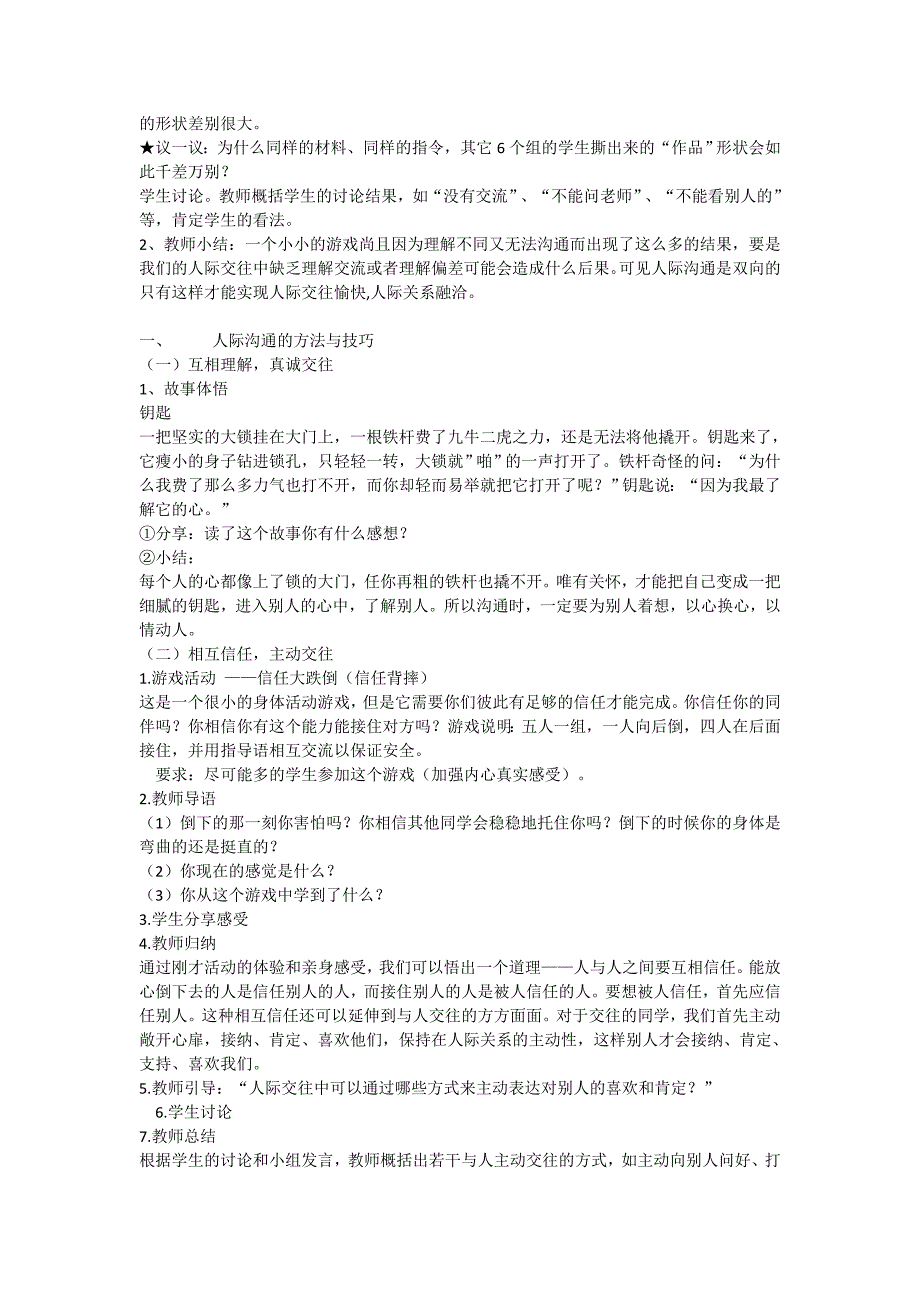 心理健康教育优质课教案14146_第2页