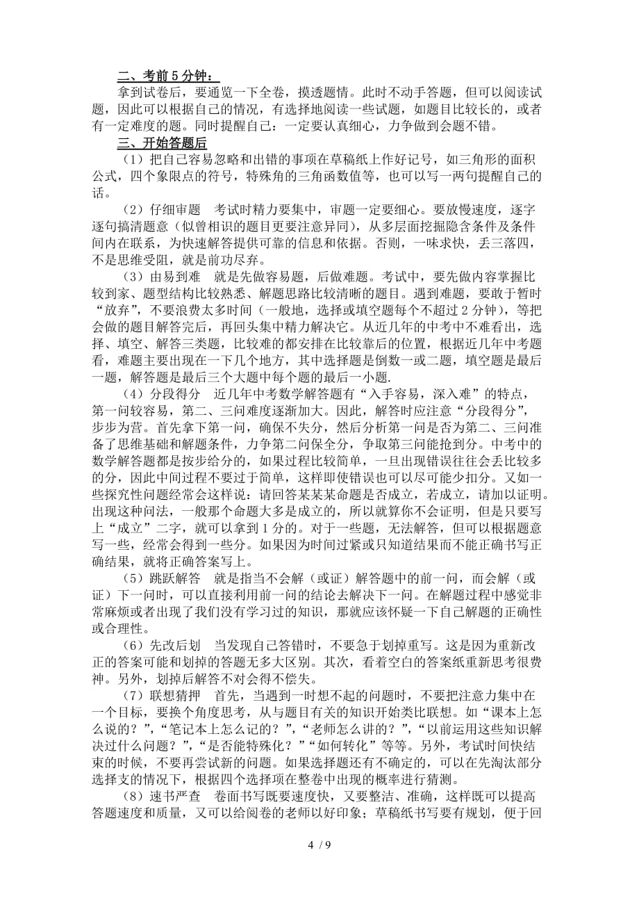 考生参加中考注意事项及中考各科答题技巧_第4页