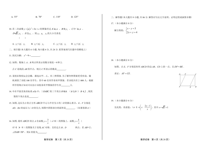 2019年福建省中考数学试卷含答案_第2页