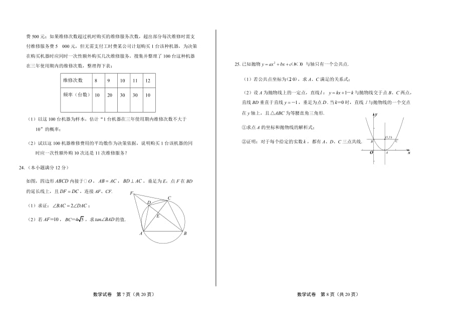 2019年福建省中考数学试卷含答案_第4页