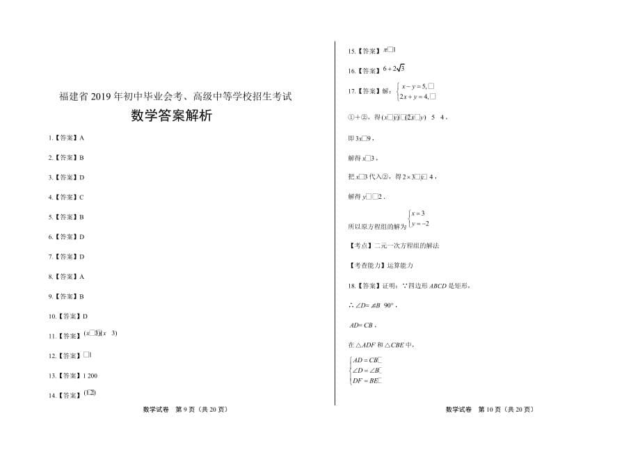 2019年福建省中考数学试卷含答案_第5页