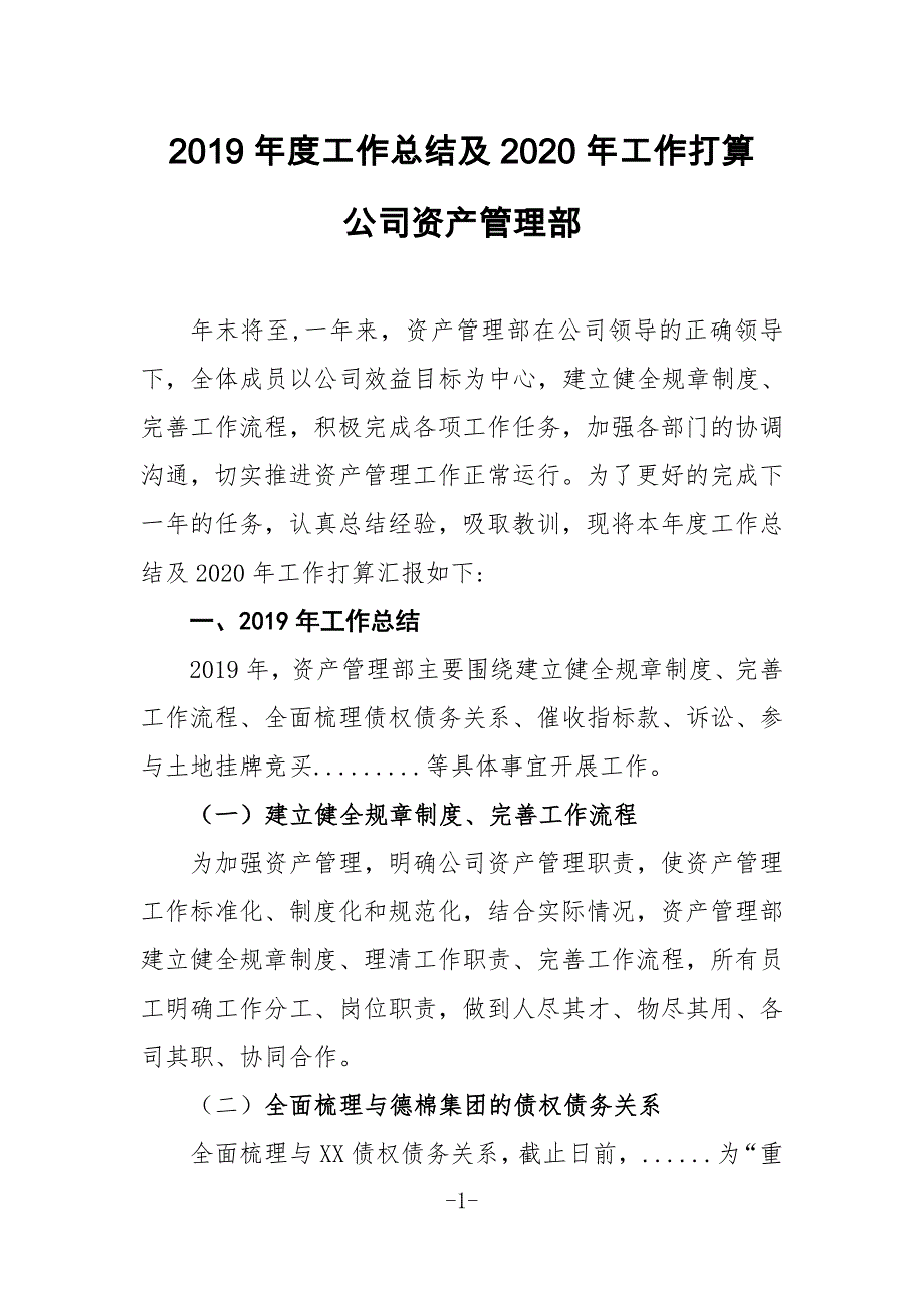 2019年度工作总结及2020年工作打算4_第1页