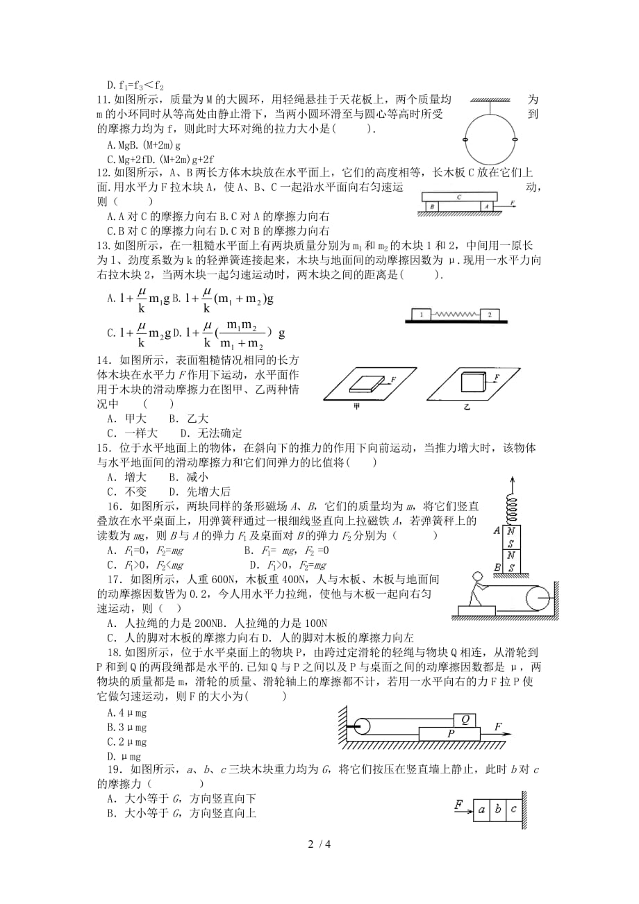 高一物理重力、弹力和摩擦力的自测题_第2页