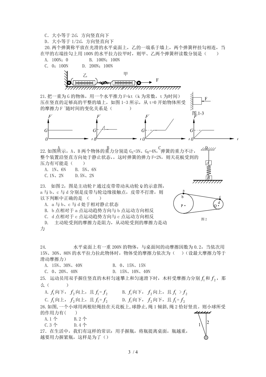 高一物理重力、弹力和摩擦力的自测题_第3页