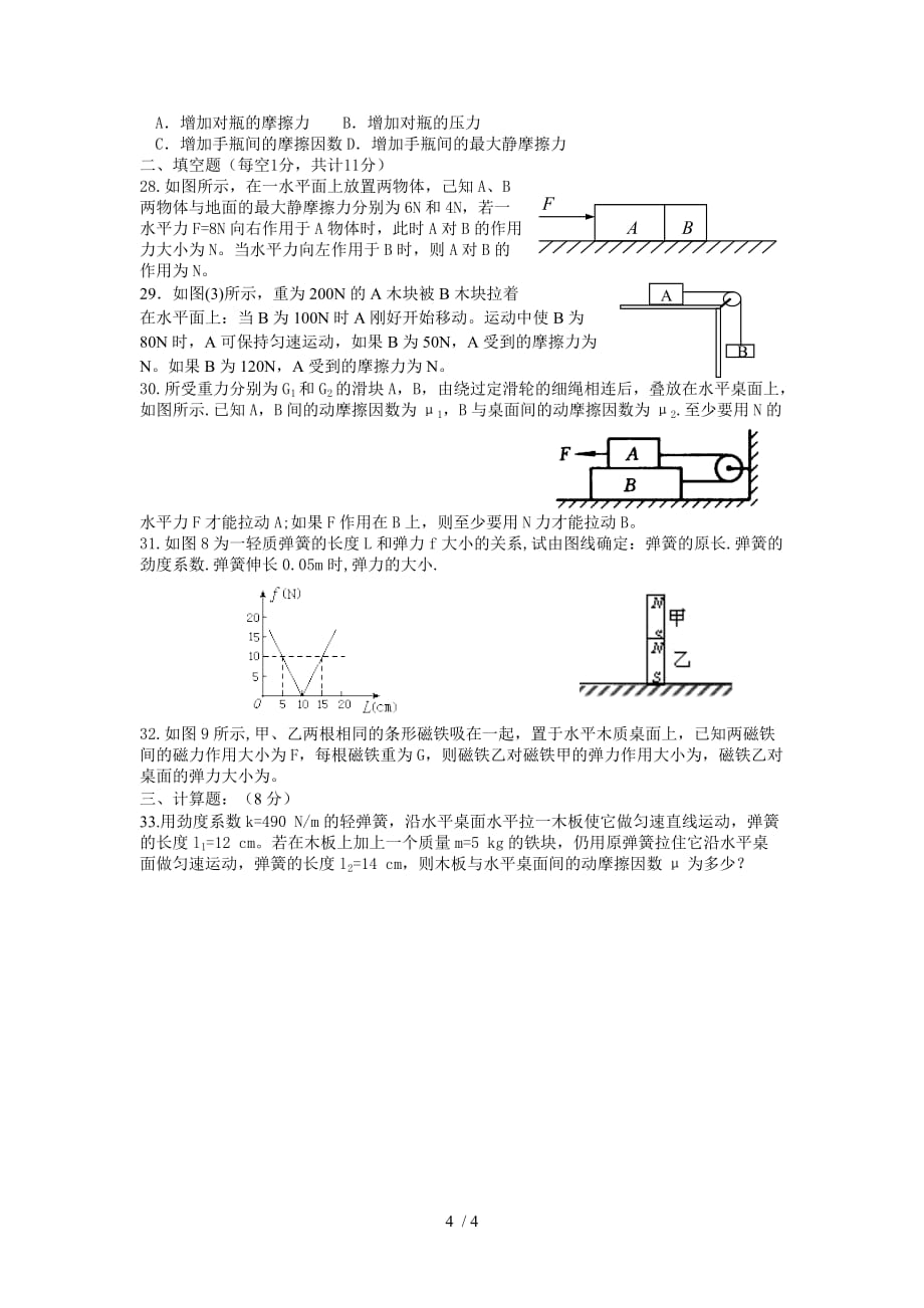 高一物理重力、弹力和摩擦力的自测题_第4页