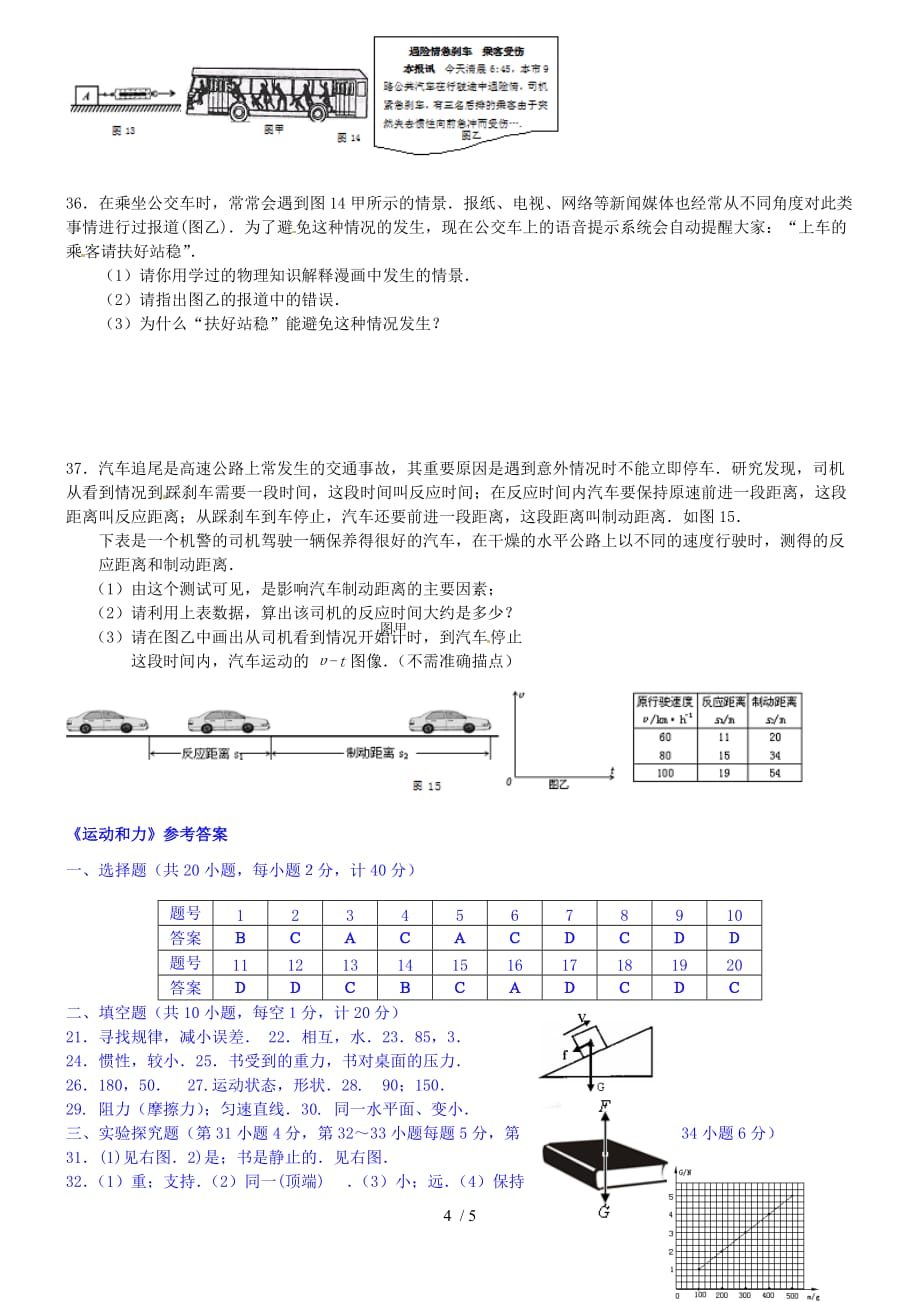 运动和力单元练习(教师版)_第4页