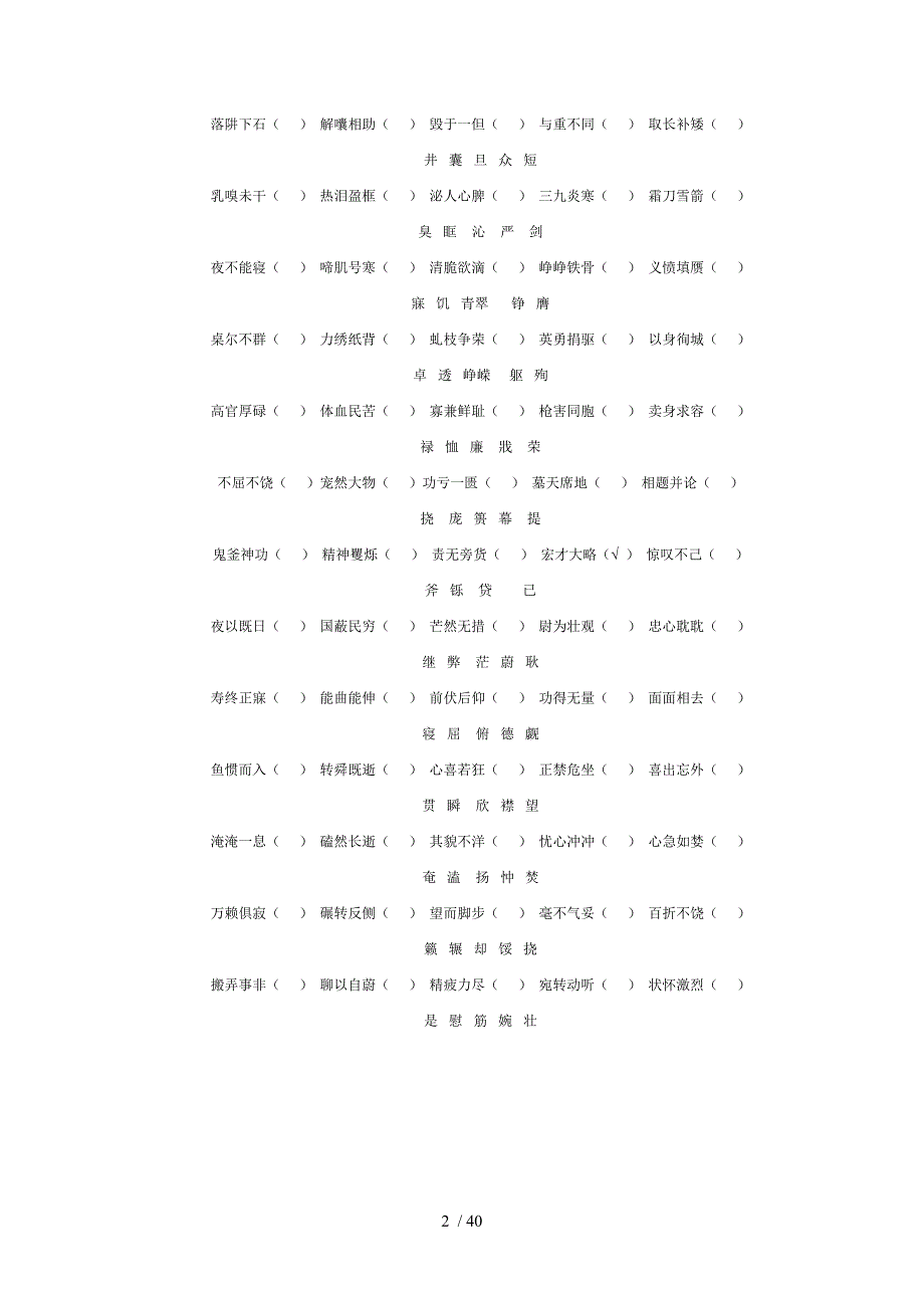 走进名校答案_第2页