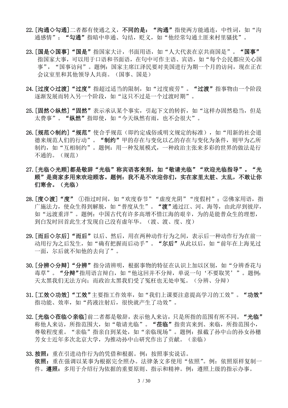 近义词辨析济南临沂青岛小班文化课一对一辅导机构大智学校中考必看_第3页