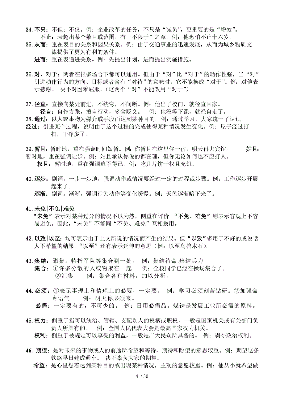 近义词辨析济南临沂青岛小班文化课一对一辅导机构大智学校中考必看_第4页