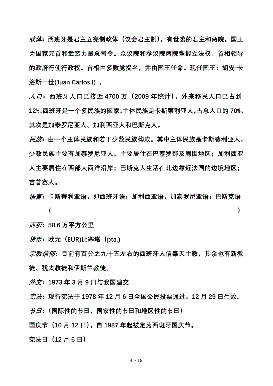 西班牙历史材料_第4页