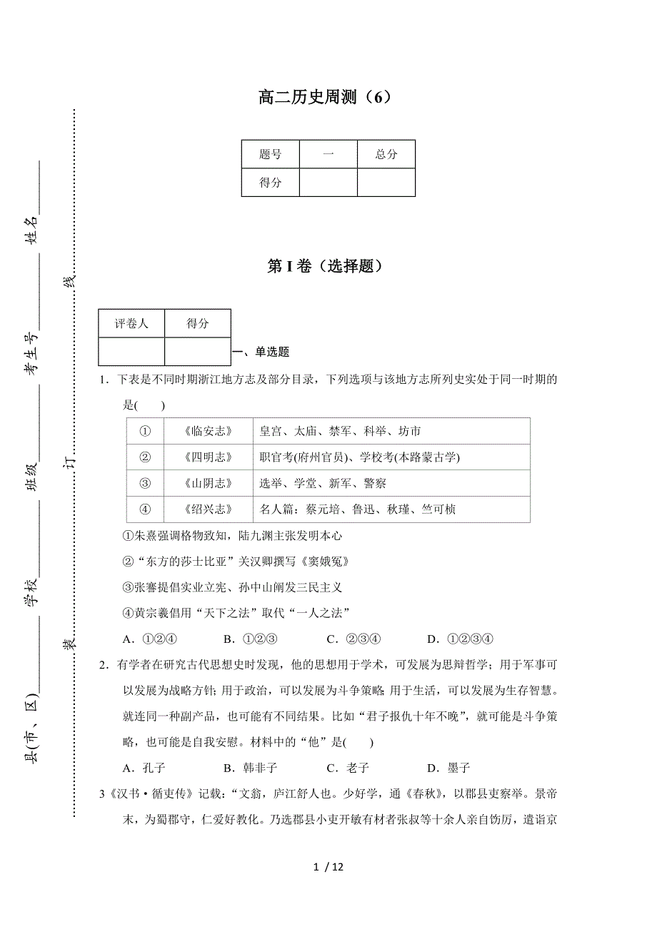 高二历史周测_第1页