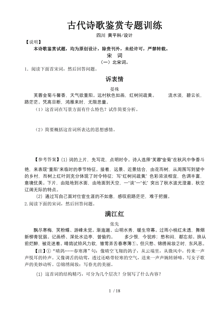 诗歌鉴赏专题训练(修改稿)_第1页