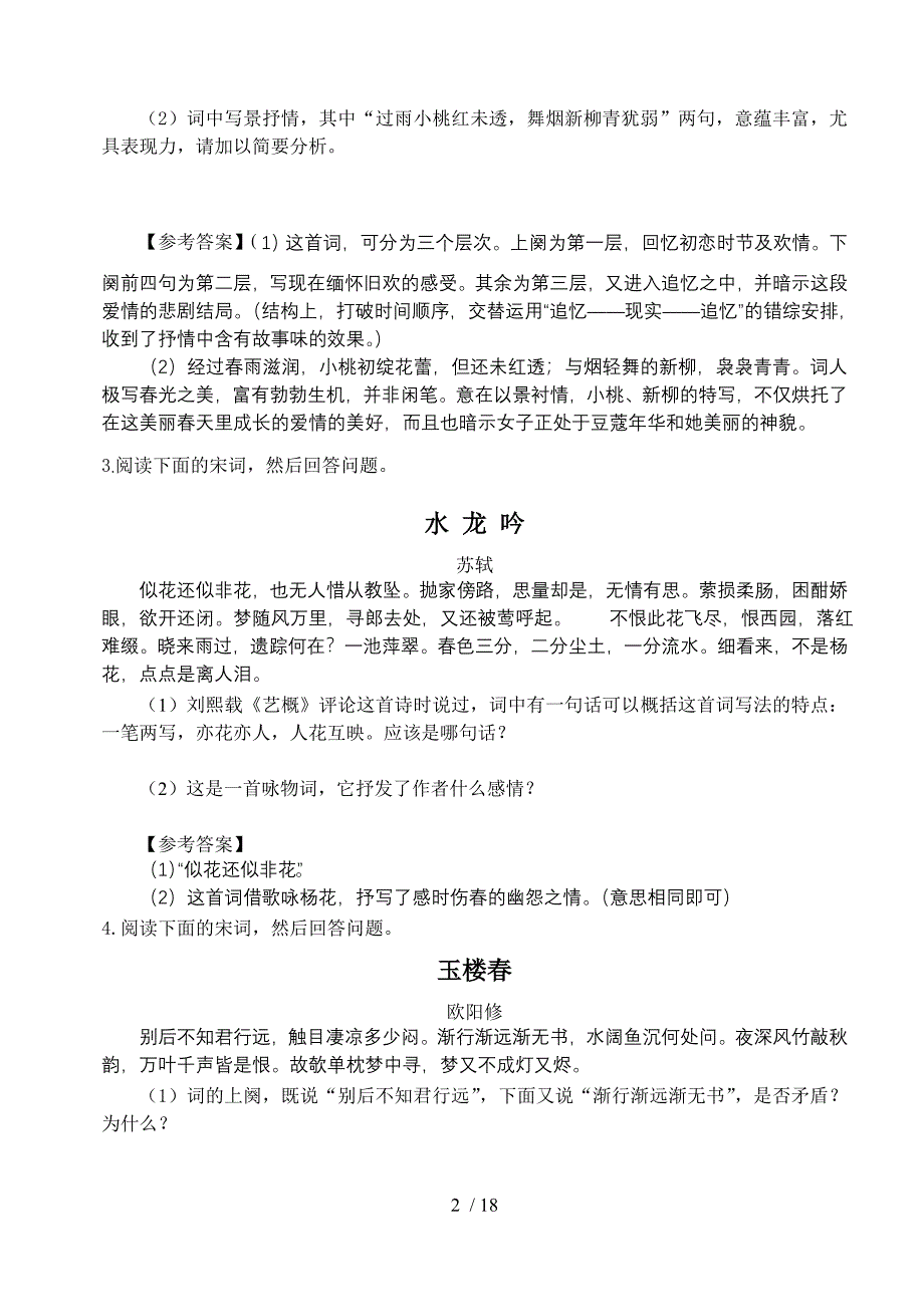 诗歌鉴赏专题训练(修改稿)_第2页