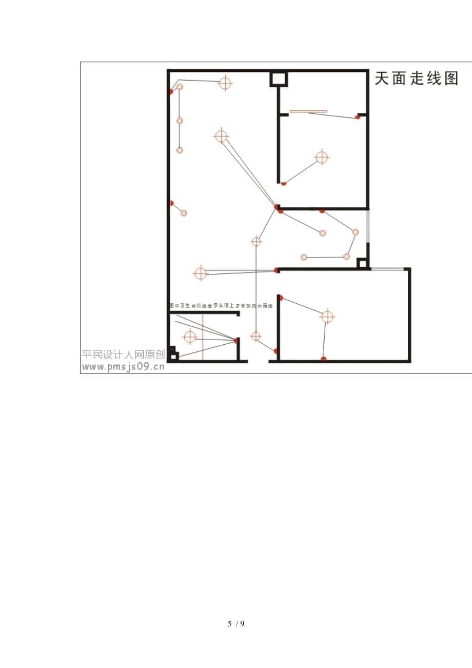 装修与设计之二如何防电工偷电线_第5页